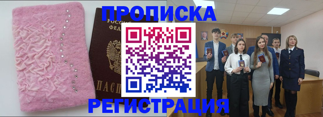 временная регистрация для школы в Шарыпово
