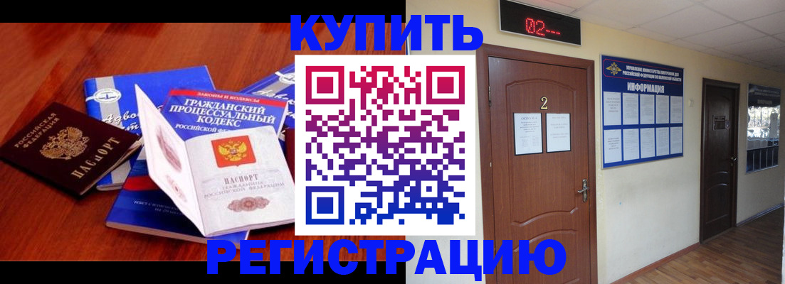 прописка законно в Шарыпово