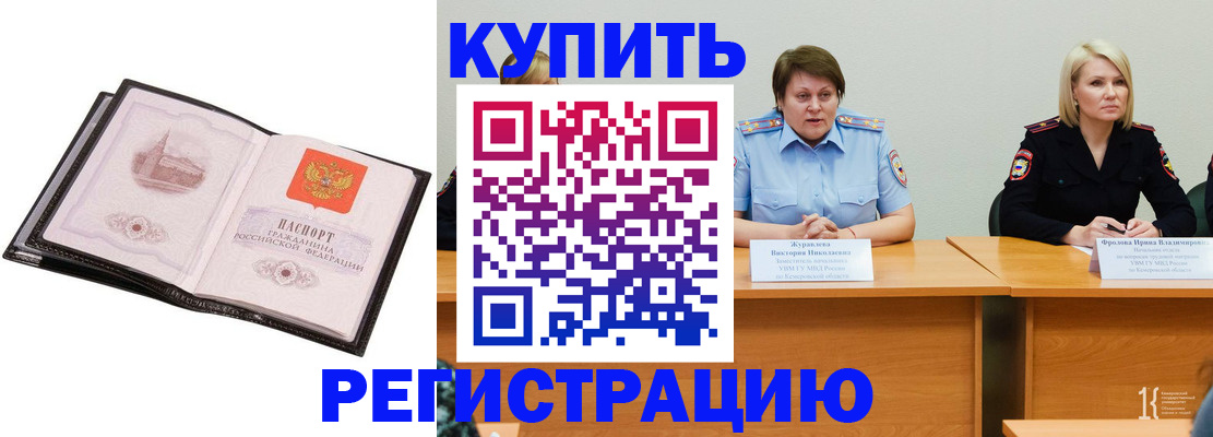 прописка для работы в Шарыпово
