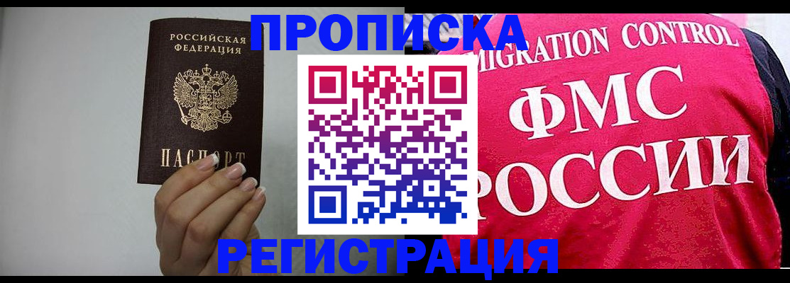прописка в Шарыпово