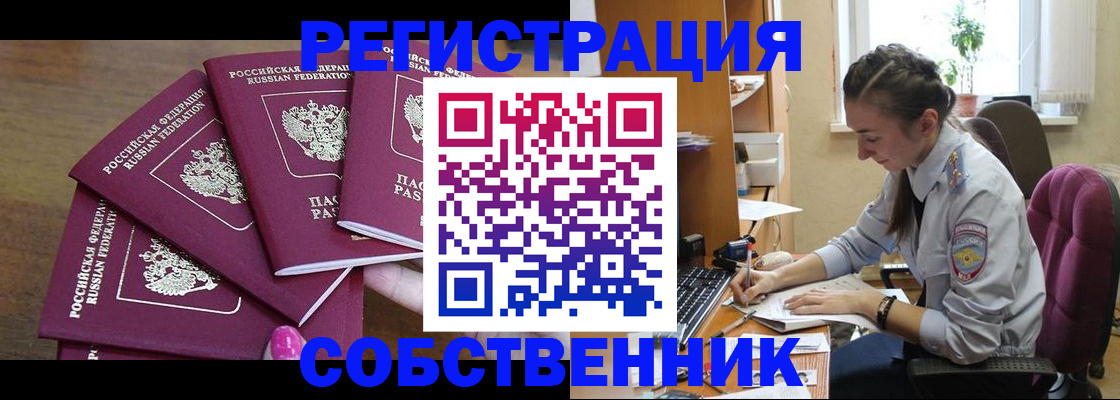 купить прописку в Шарыпово